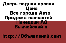 Дверь задния правая Infiniti m35 › Цена ­ 10 000 - Все города Авто » Продажа запчастей   . Ненецкий АО,Выучейский п.